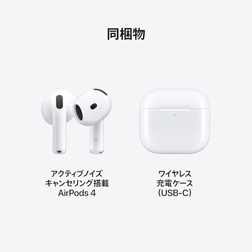 Apple(アップル) AirPods 4 (ノイズキャンセリング付